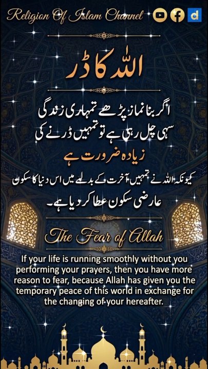*THE FEAR OF ALLAH | اللہ کا ڈر | Taqwa | Khash...