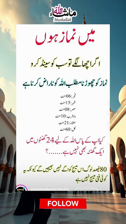 Main Namaz hun || Islamic Learning 786 #namaz #quran #quranrecitation #shorts