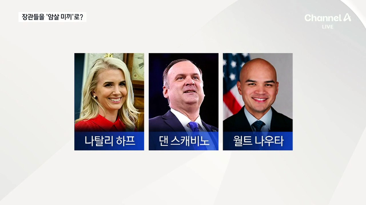 ‘암살 미끼’ 전용기에 루비오·베선트 남긴 이유