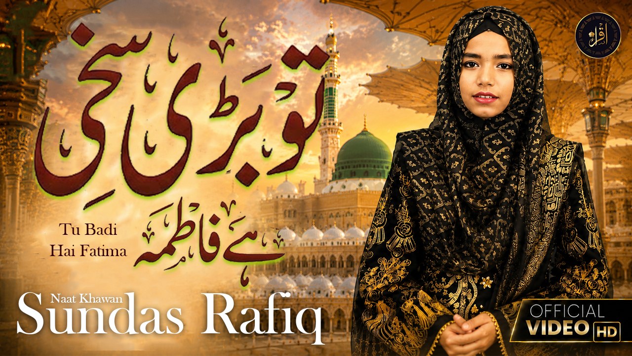 Tu Badi Sakhi Hai Fatima | Piyari Naat | Sundas...