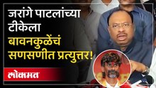 कुणबी प्रमाणपत्रावरून जरांगे विरुद्ध बावनकुळे; वाद पेटला! Jarange vs Bawankule: Kunbi Certificate