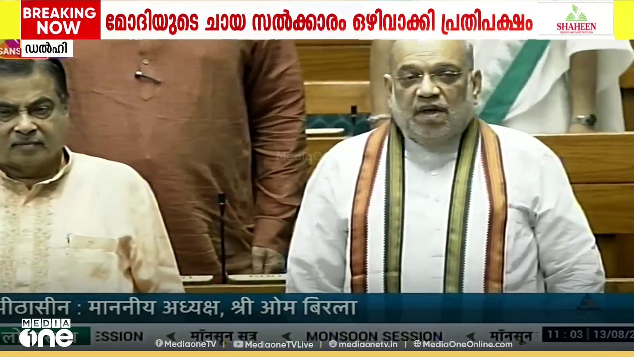 പാർലമെന്റ് സമ്മേളനം പിരിഞ്ഞു; മോദിയും അമിത് ഷായും വന്ദേമാതരം ആലപിച്ച ശേഷം പിരിഞ്ഞു