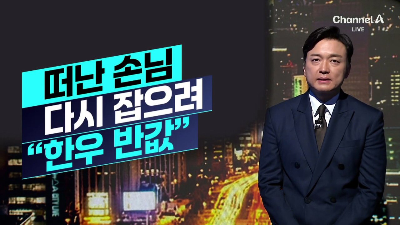 [김종석의 리포트]다시 문 연 홈플러스…“한우 반값”에 ‘오픈런’