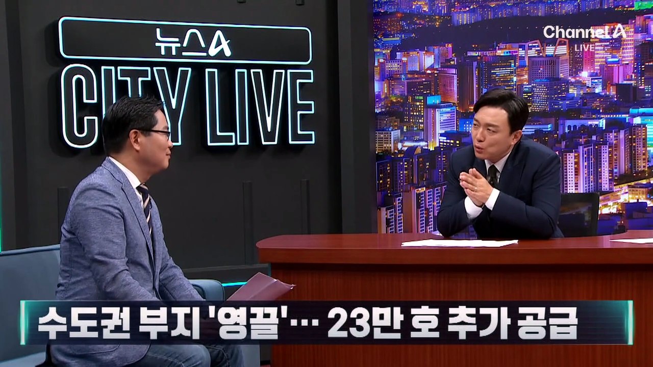 부동산 대책 3가지 포인트…집값 잡기 효과 있을까?