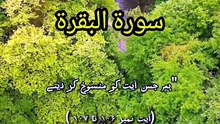 Surah Al-Baqarah | Ayat 106-107 | Part 68 | Urdu Translation