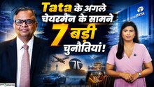 Tata Group में Leadership Crisis! Chandrasekaran के बाद किसको विरासत में मिलेंगी 7 बड़ी चुनौतियां?