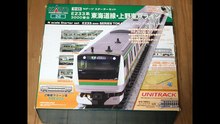 【鉄道模型 Nゲージ】 E233系3000番台東海道線・上野東京ライン スターターセットを久しぶりに開ける