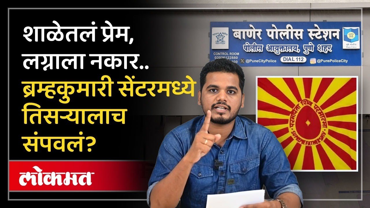 Baner Crime | व्हाट्सपवर ग्रूपमुळे शाळेतलं प्रेम आठवलं, कुणाला संपवलं? | Pune News | Marathi News