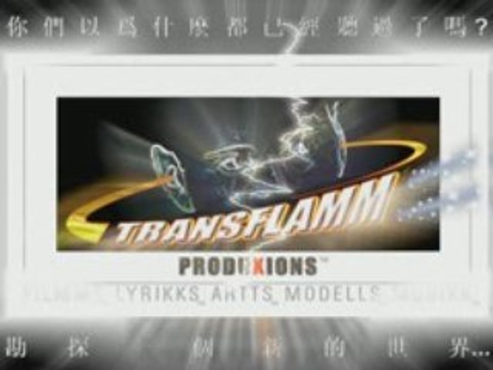 DRAGONLYRIKKS-TRANSFLAMM TT9_CHINESE_+