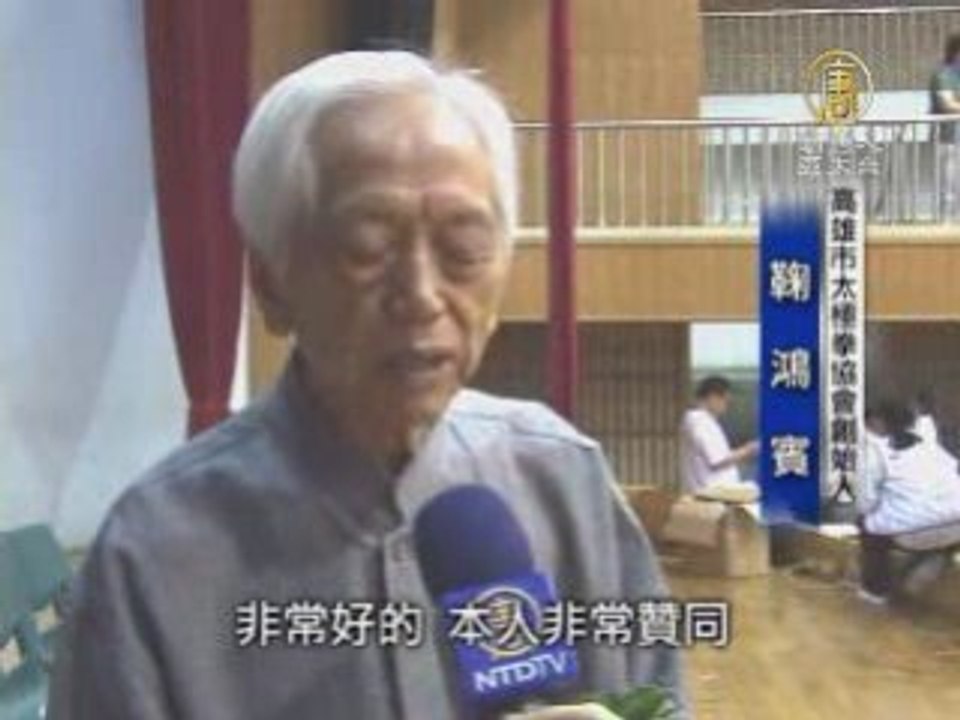 武术大赛 高市太极拳会创始人赞同