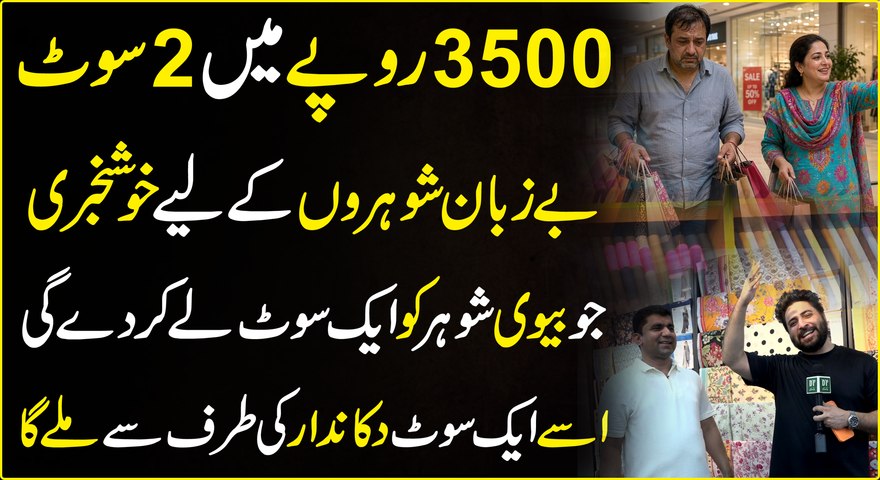 Bareeza Maal Ab Iqbal Town Lahore mein, Azam Market se Bhi Sastay Price Mein kapray..😳😳