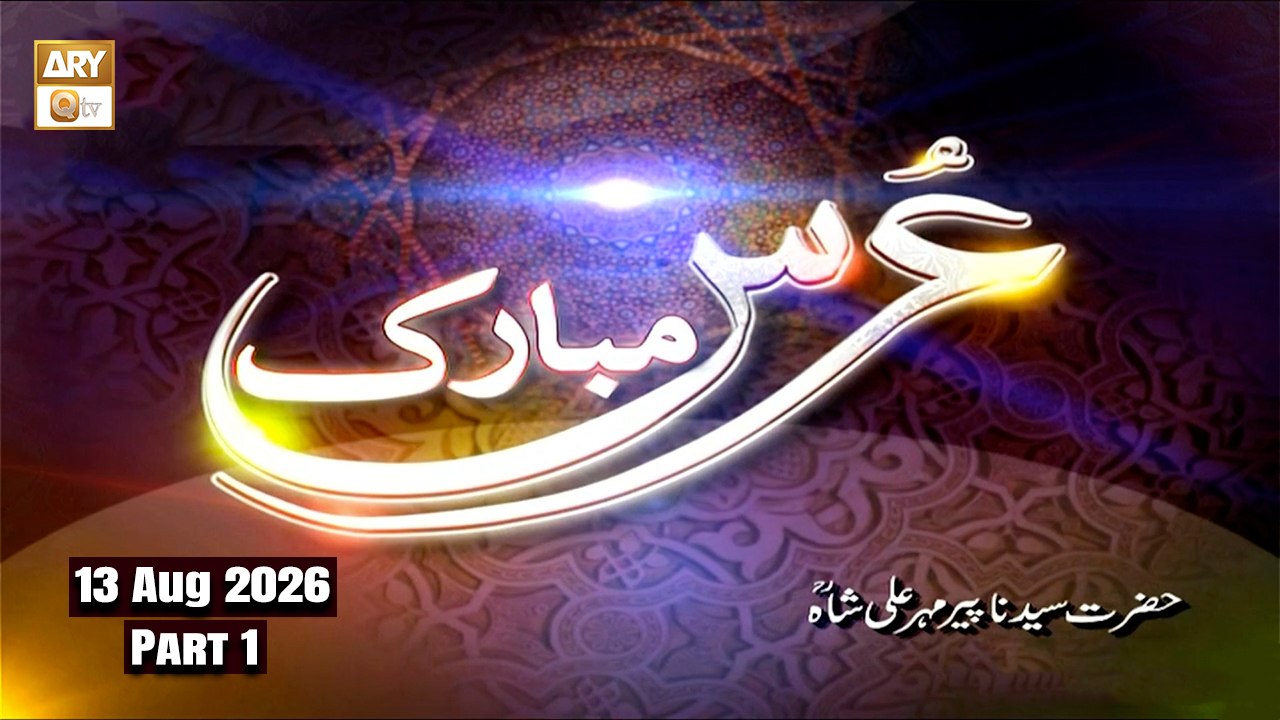 Urs Mubarak - Hazrat Syedna Peer Meher Ali Shah RA | 13 August 2026 - Part 1 - ARY Qtv