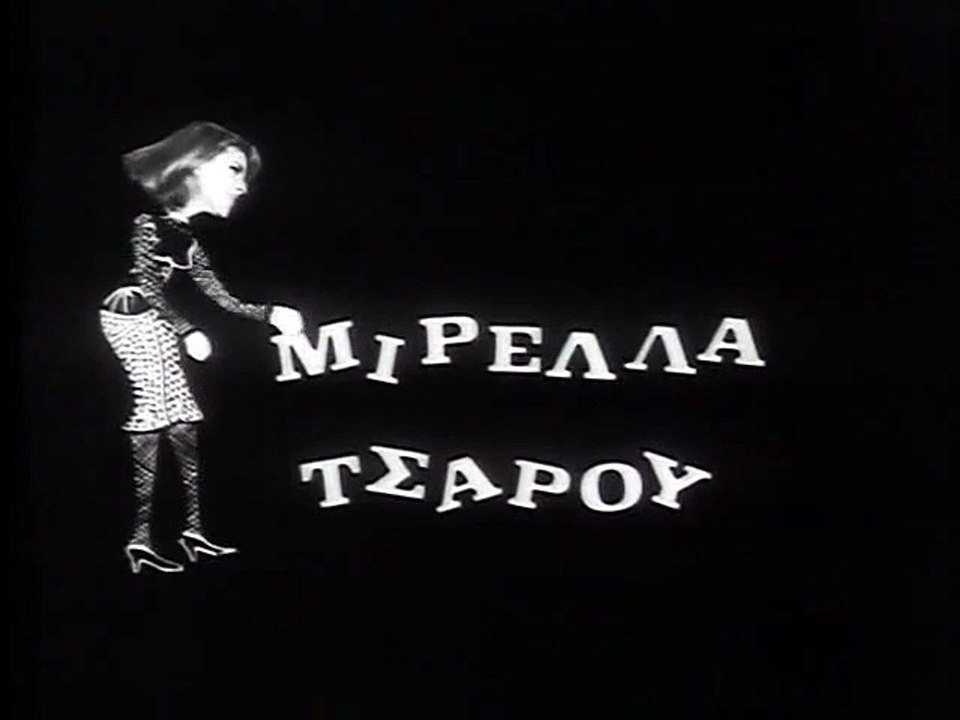 Προξενήτρα πράκτωρ 017 (1966)