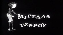 Προξενήτρα πράκτωρ 017 (1966)