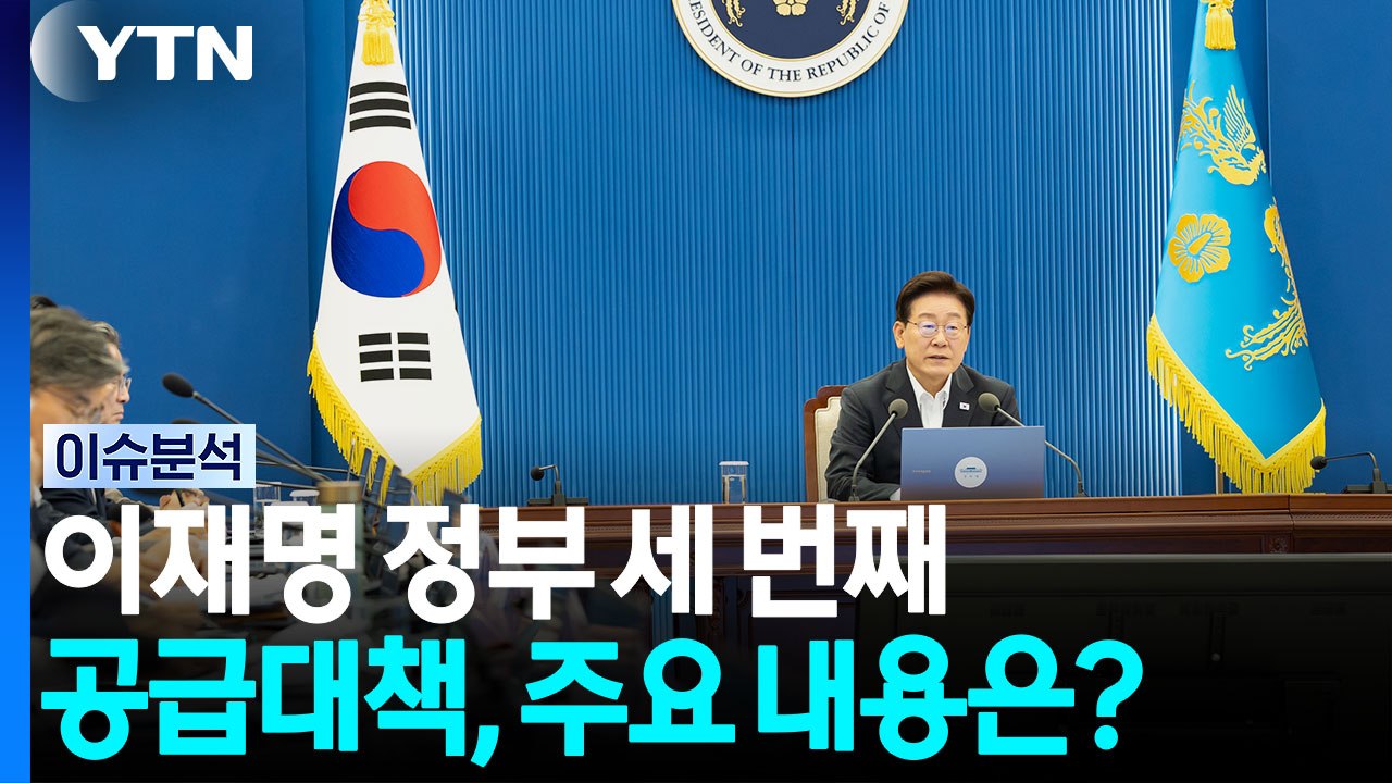 [스타트 경제] 8·13 부동산 대책...수도권 ‘23만+α' 공급·대출총량 2배 확...
