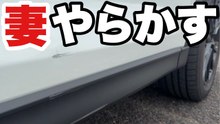 【CX-5】妻やらかす|納車6ヶ月で板金塗装 修理代◯◯万円