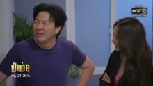 เป็นต่อ 2026 ตอนที่ 31 (EP.31)  วันที่ 13 สิงหาคม 2569   แฟนจัดสรร