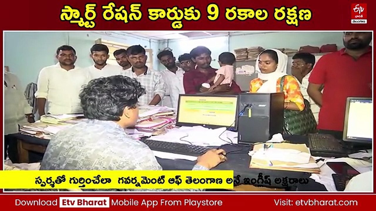 9 కీలక సెక్యూరిటీ ఫీచర్లతో సిద్ధమైన స్మార్ట్ రేషన్​ కార్డులు - రేపు పంపిణీ చేయనున్న సీఎం