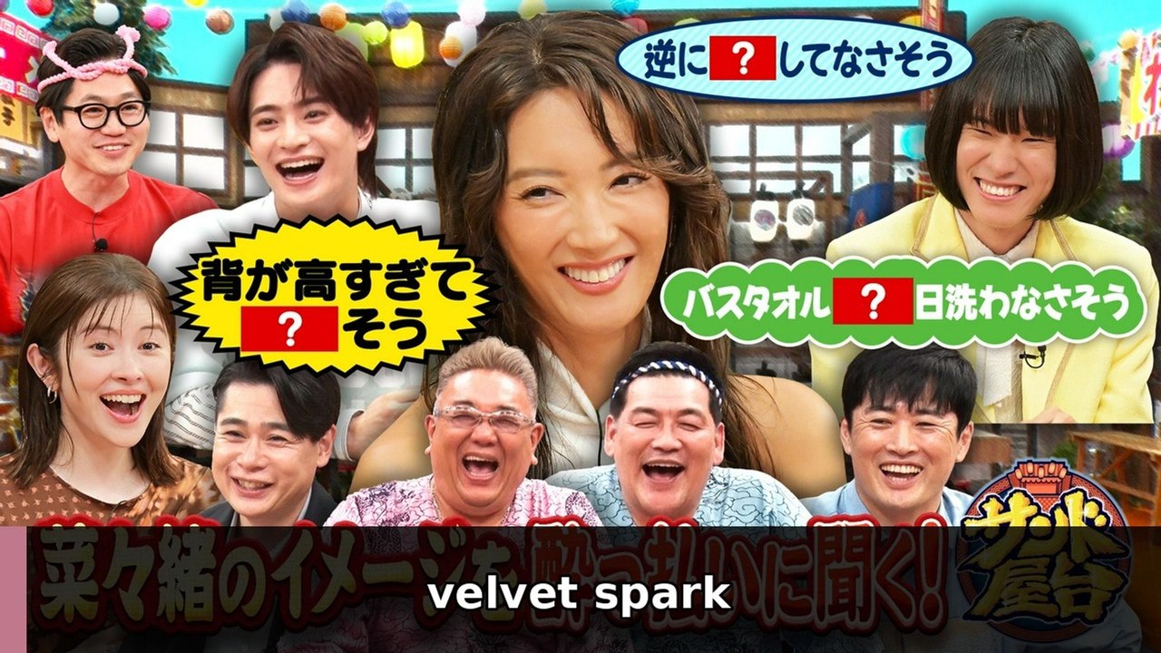 サンド屋台 菜々緒&宮澤エマ&モナキおヨネが来店で大揉め!!爆笑トーク&ゲーム - 2026年...