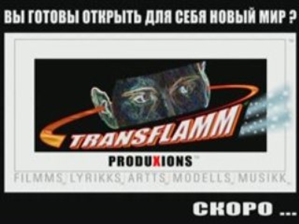 DRAGONFILMM-TRANSFLAMM TT6_RUSSIAN