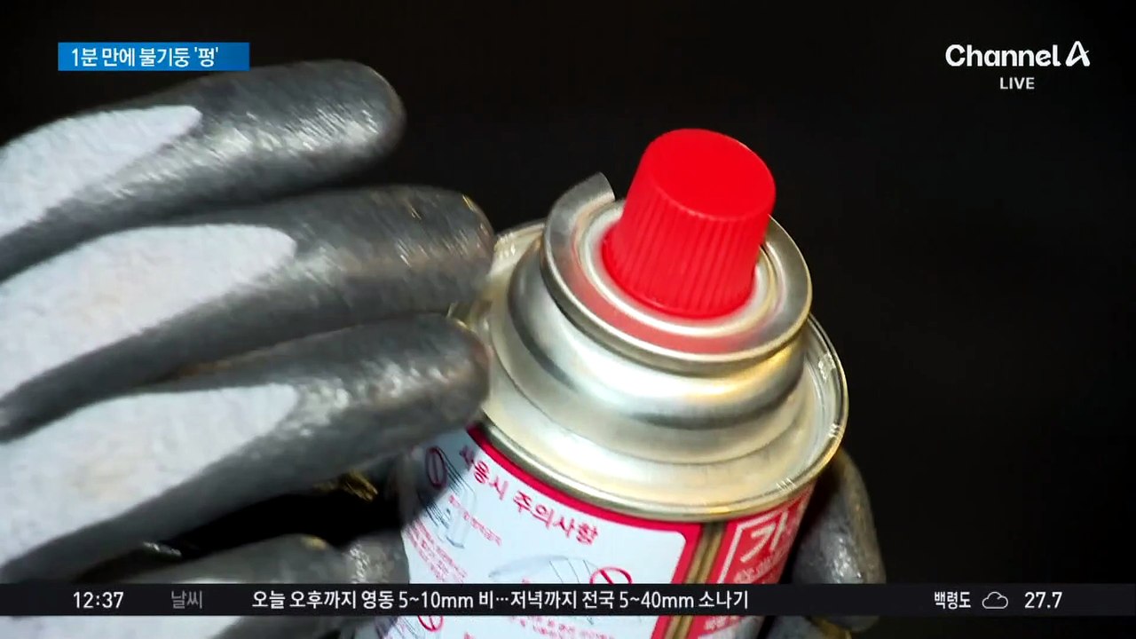 ‘위험천만’ 불 옆 부탄가스…1분 만에 불기둥 ‘펑’