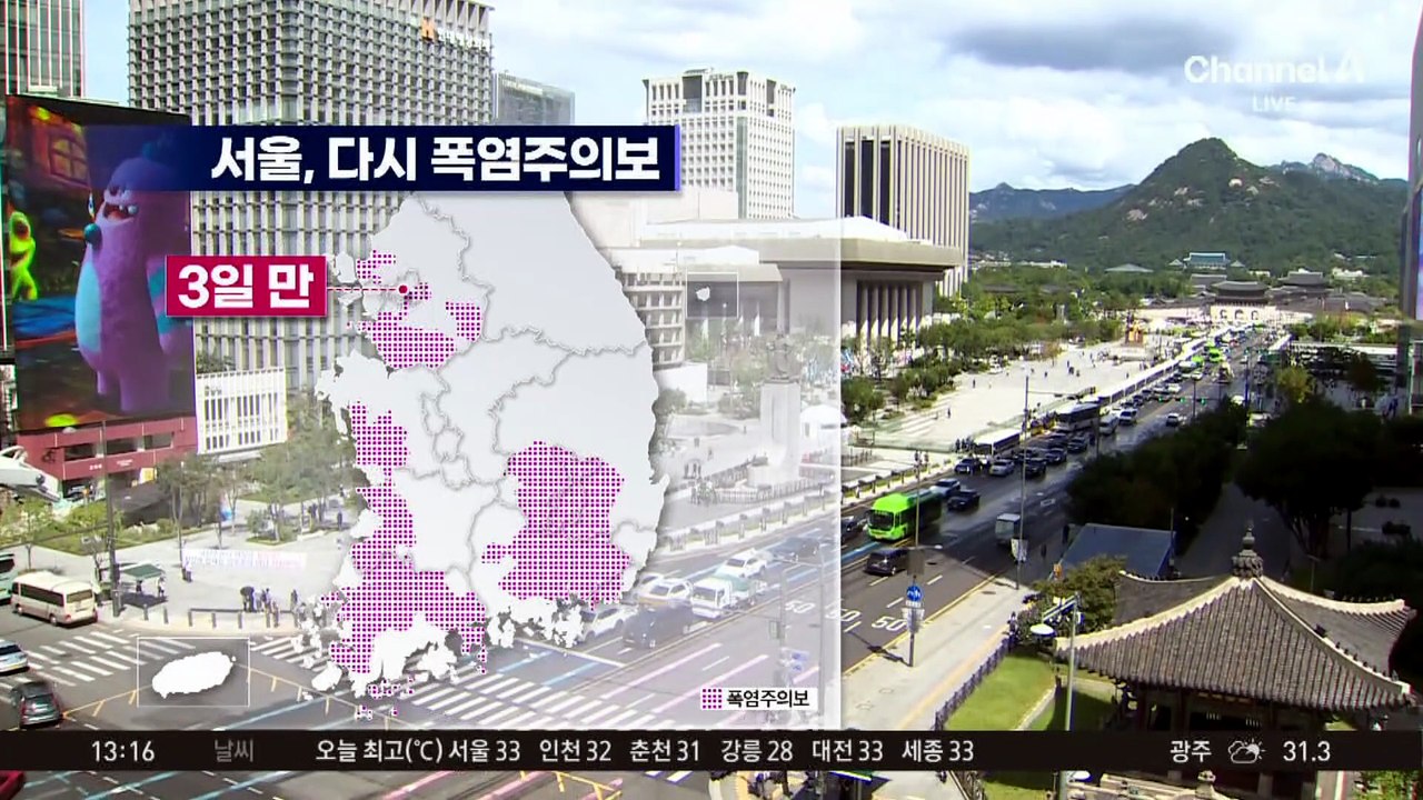 [날씨]서울 ‘사흘 만에’ 다시 폭염주의보…저녁까지 전국 소나기