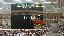Surah Al-Jumu’ah | Beautiful Quran Recitation with Urdu Translation