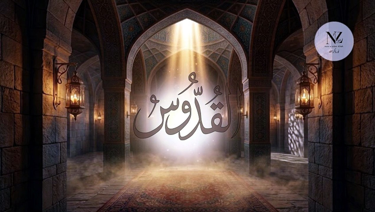 Aura Cleansing & Divine Protection with Allah Hu & Ya Quddus || Sufi Meditation || noorezikarAllah