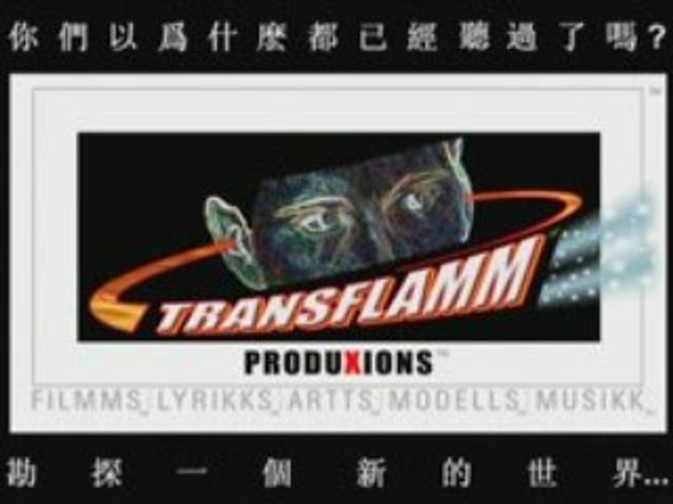 DRAGONFILMM-TRANSFLAMM TT9_CHINESE