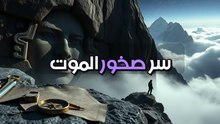 أدلة هضبة ماركاهواسي: كيف حوّل الإنسان القديم جبال الأنديز لمرصد؟
