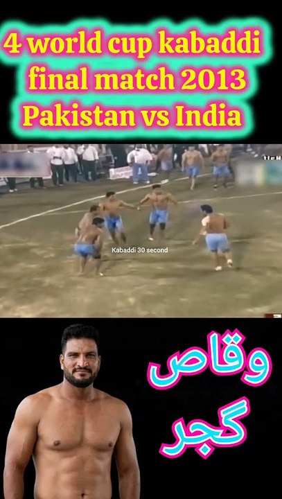وقاص گجر ورلڈ کپ کبڈی Waqas gujjar Pakistan vs...
