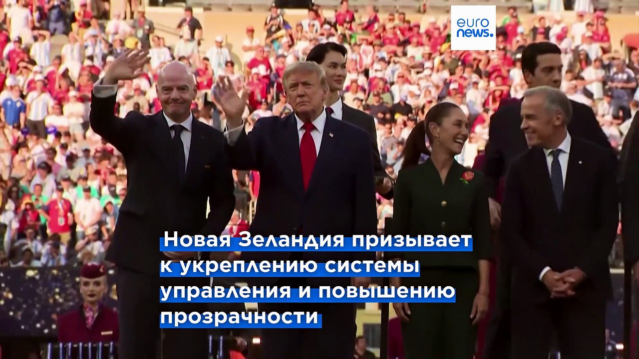 Новая Зеландия отозвала поддержку Джанни Инфант...