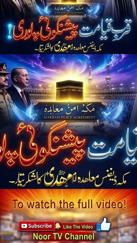Saudi Arabia, Pakistan Aur Turkey Ka Difa i Ittehad - Muslim NATO Ka Aaghaz -- Noor TV