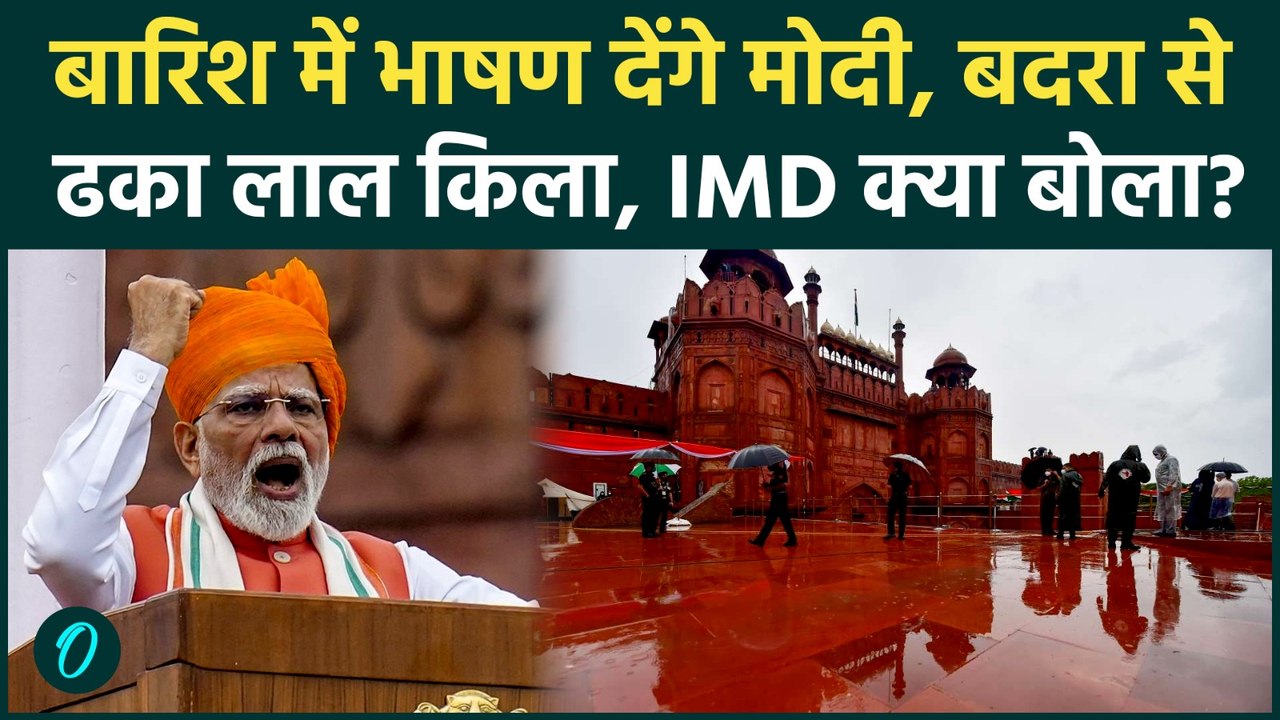 PM Modi Red Fort Speech in Rain: Red Fort पर तग...