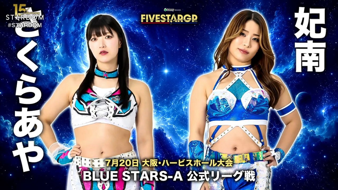 Aya Sakura vs. Hina [STARDOM 5STAR GP 2026 BLUE STARS-A] (2026.07.20)