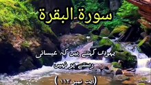 Surah Al Baqarah Ayat 113 | Disputes Among People of the Book | Part 74