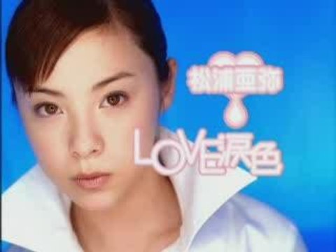 Aya Matsuura - Love Namida Iro