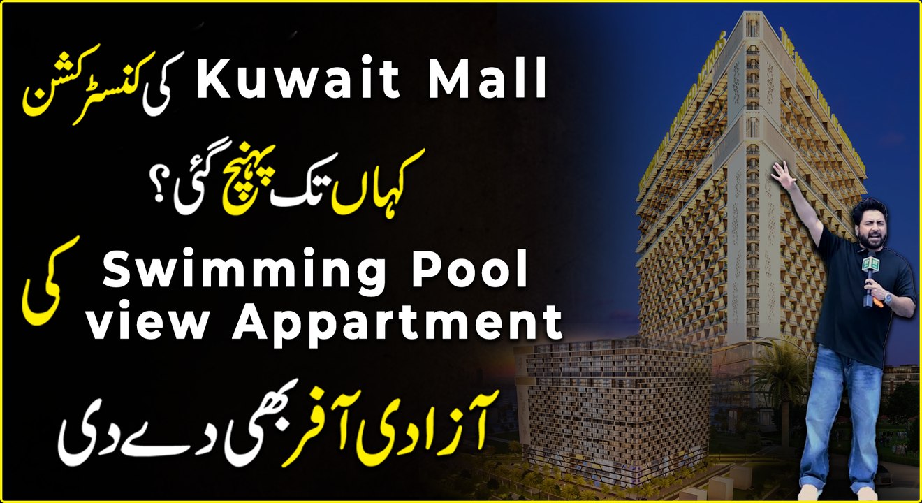 Kuwait Mall Bahria town ko LDA ka approval lett...