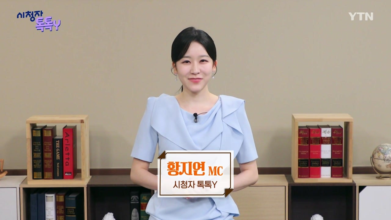 [8월 16일 시청자 비평 플러스] 시청자 톡톡Y / YTN