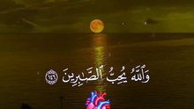 ارح نفسك بالقران الكريم