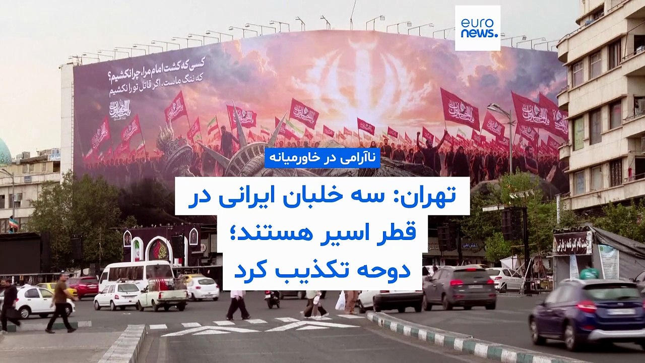 ایران: قطر سه خلبان جنگنده ایرانی را اسیر کرده...