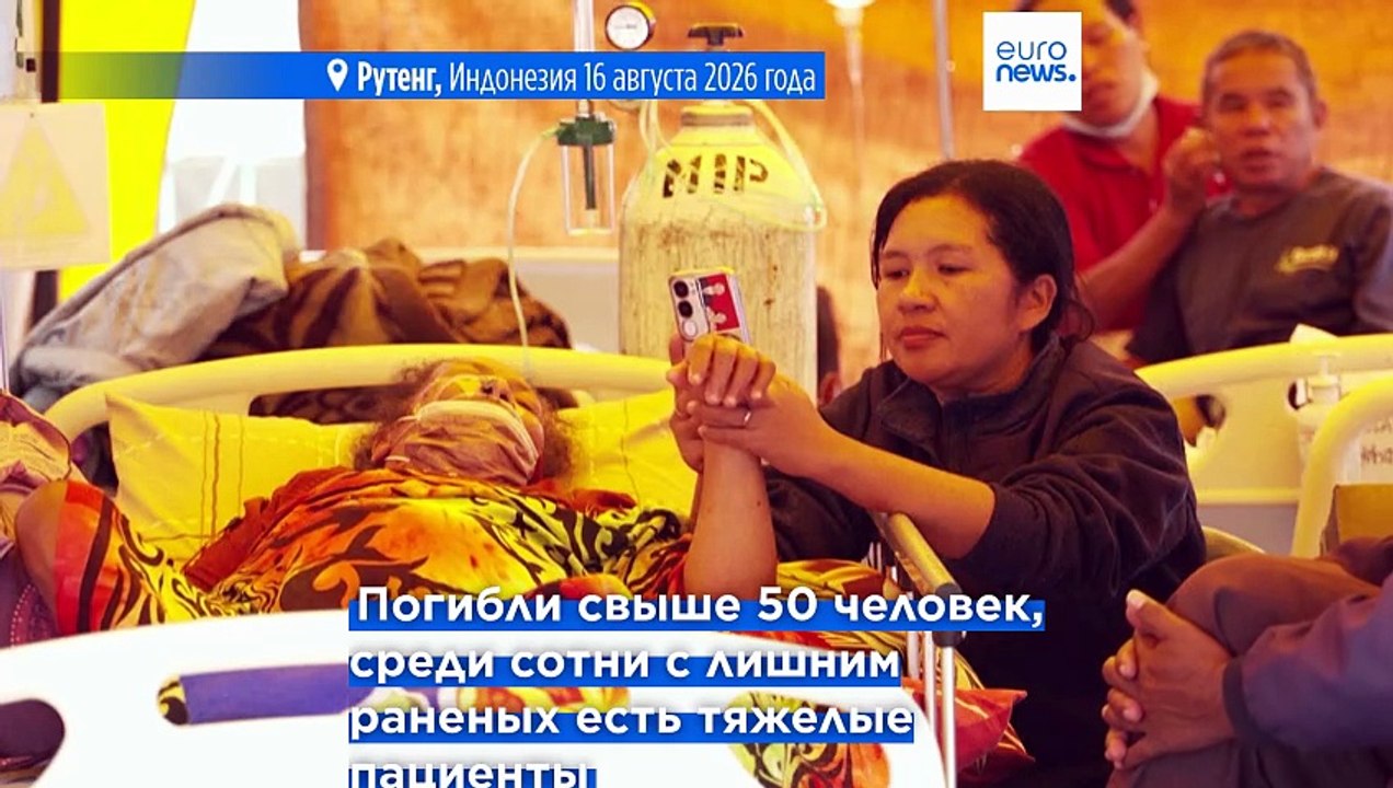Индонезия: число погибших при землетрясении рас...