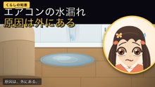 エアコンの水漏れ、フィルター掃除では止まりません