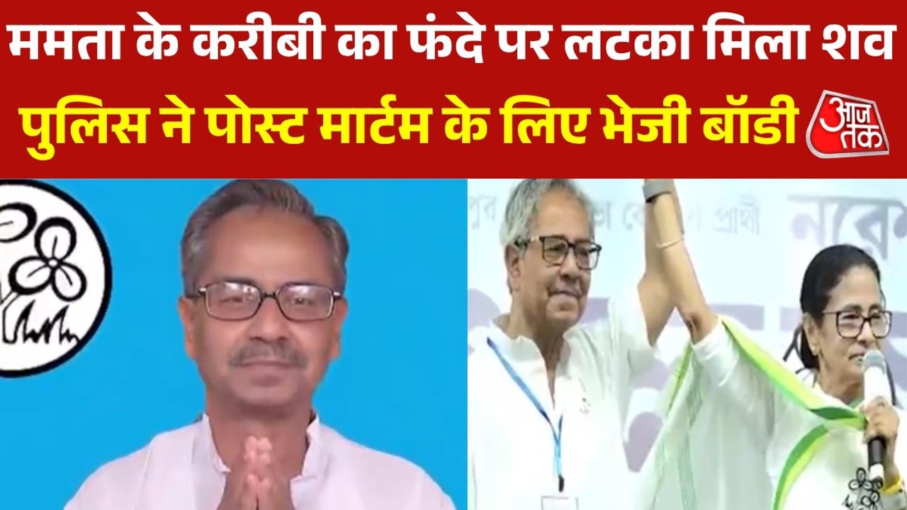बंगाल के पूर्व डिप्टी स्पीकर आशीष बनर्जी का फंद...