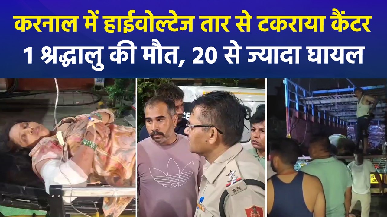 करनाल के घरौंडा में 11 हजार वोल्ट की तार की चपे...