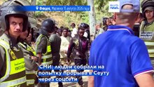 Марокко противодействовало новой попытке перехода мигранторв в Сеуту из Фнидека