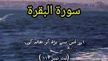 Surah Al Baqarah Ayat 114 | Stopping the Mosques of Allah | Part 75