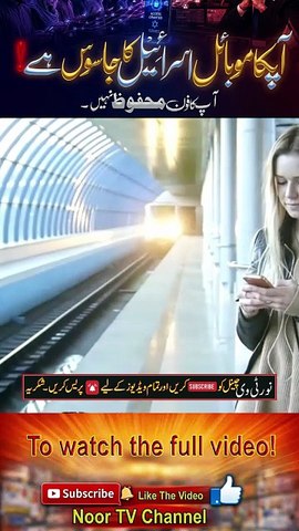 Aap Ke Phone Ka Wo Raaz Jo Koi Nahi Batata _ Mobile Spying Exposed -- Noor TV