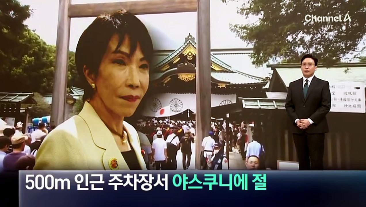 다카이치, 야스쿠니 500m 밖 ‘원격 참배’…추도식서 ‘반성’ 언급 안 해
