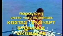 Η Κατερίνα από την Κίνα (1985)